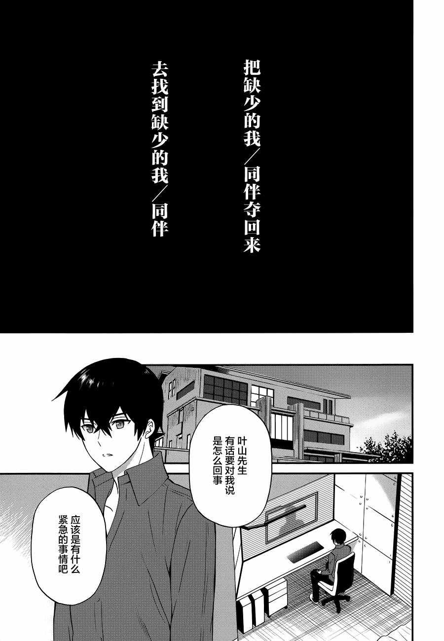 《魔法科高校的劣等生：来访者篇》漫画最新章节第27话免费下拉式在线观看章节第【7】张图片