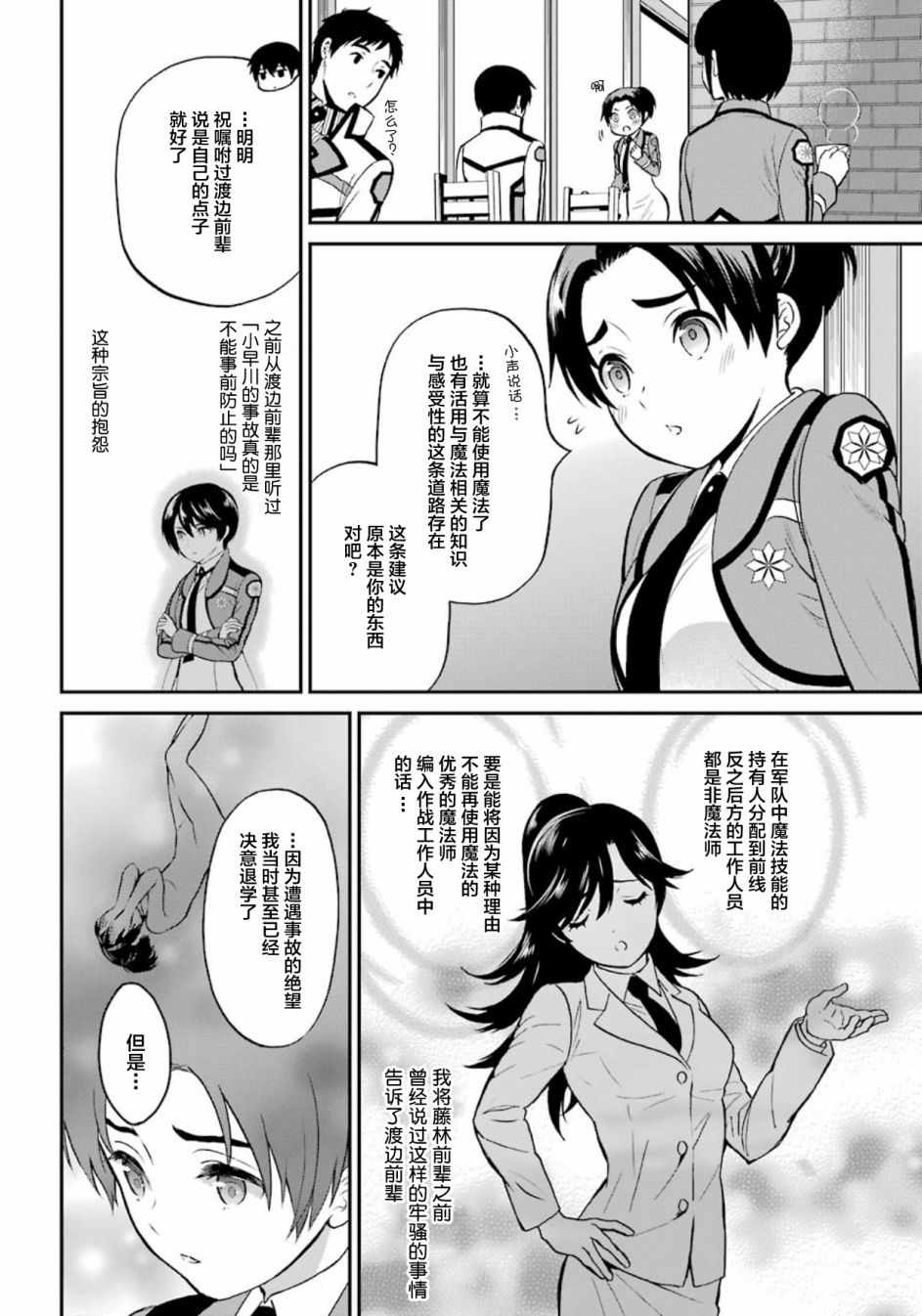 《魔法科高校的劣等生：来访者篇》漫画最新章节第43话免费下拉式在线观看章节第【6】张图片