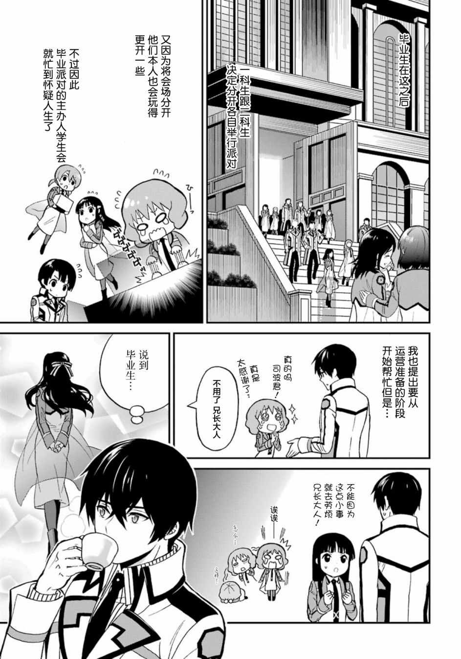 《魔法科高校的劣等生：来访者篇》漫画最新章节第43话免费下拉式在线观看章节第【3】张图片