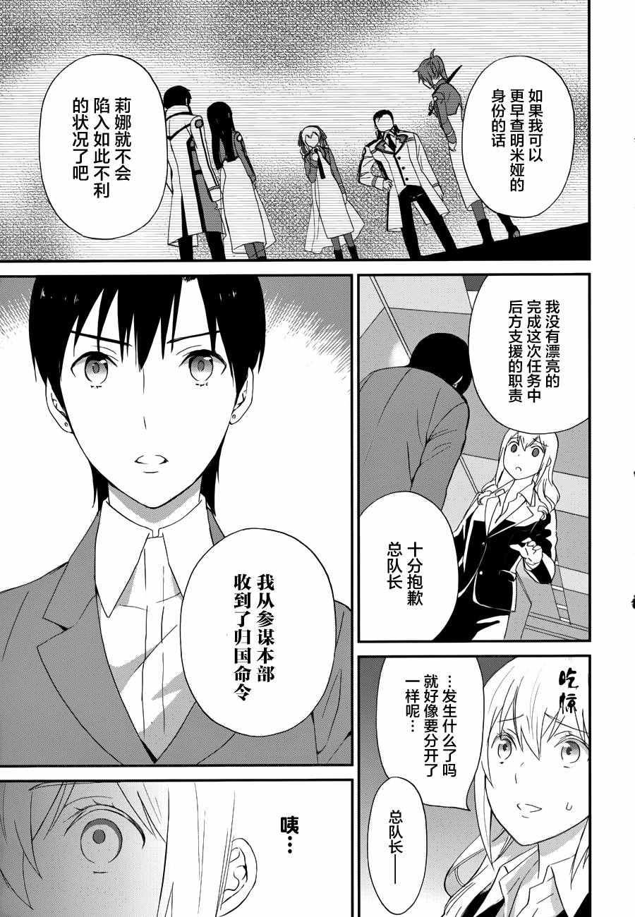 《魔法科高校的劣等生：来访者篇》漫画最新章节第16话免费下拉式在线观看章节第【15】张图片