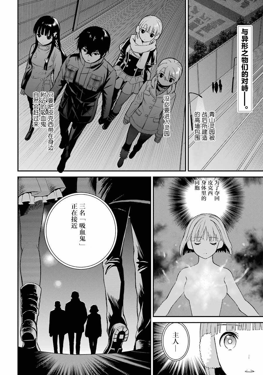 《魔法科高校的劣等生：来访者篇》漫画最新章节第29话免费下拉式在线观看章节第【2】张图片