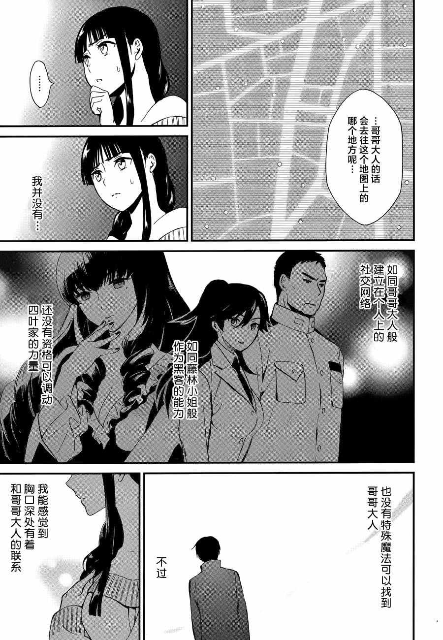 《魔法科高校的劣等生：来访者篇》漫画最新章节第9话免费下拉式在线观看章节第【16】张图片