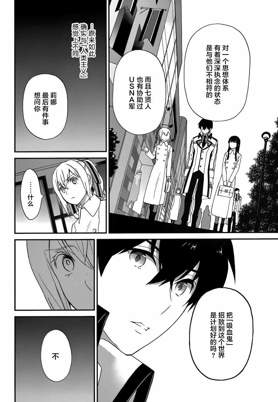 《魔法科高校的劣等生：来访者篇》漫画最新章节第17话免费下拉式在线观看章节第【15】张图片