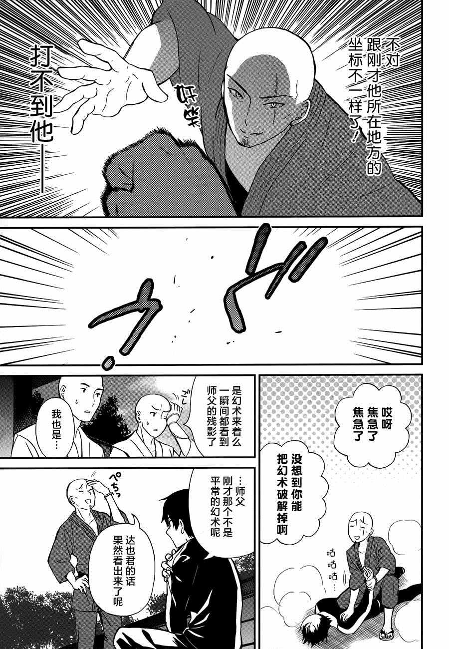 《魔法科高校的劣等生：来访者篇》漫画最新章节第6话免费下拉式在线观看章节第【13】张图片