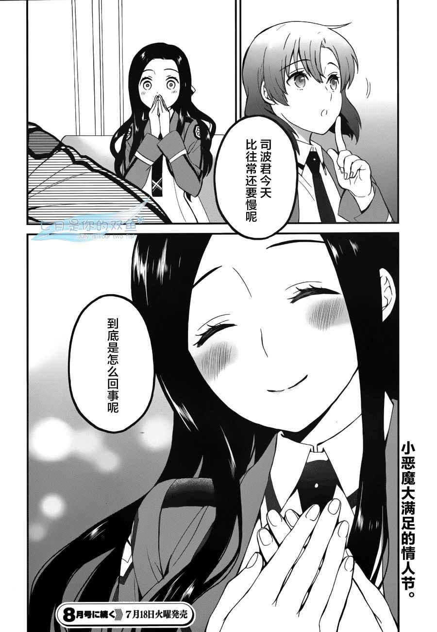 《魔法科高校的劣等生：来访者篇》漫画最新章节第19话免费下拉式在线观看章节第【24】张图片