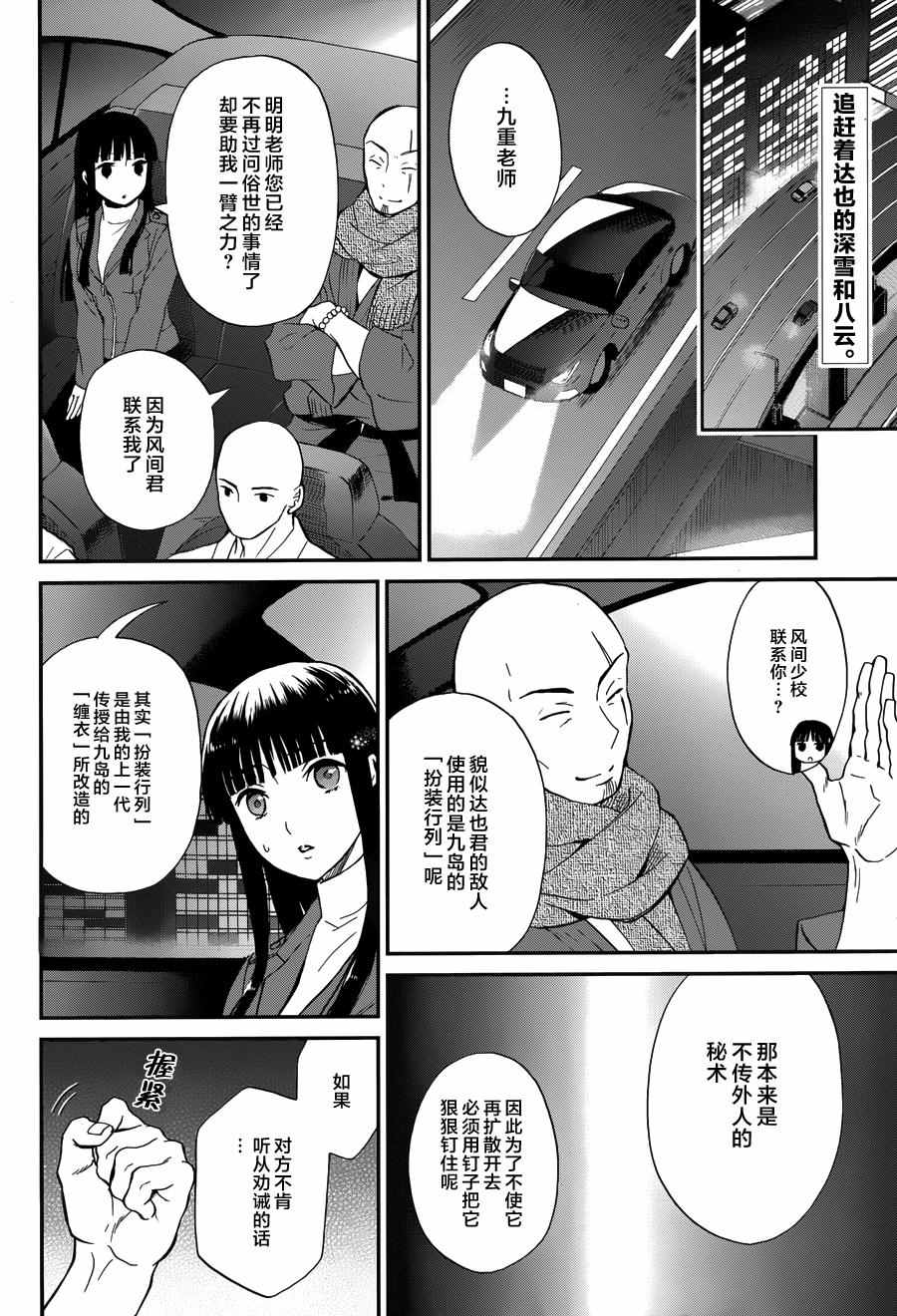 《魔法科高校的劣等生：来访者篇》漫画最新章节第10话免费下拉式在线观看章节第【2】张图片