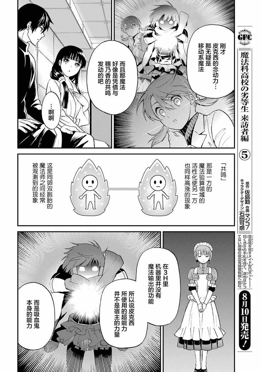 《魔法科高校的劣等生：来访者篇》漫画最新章节第32话免费下拉式在线观看章节第【14】张图片