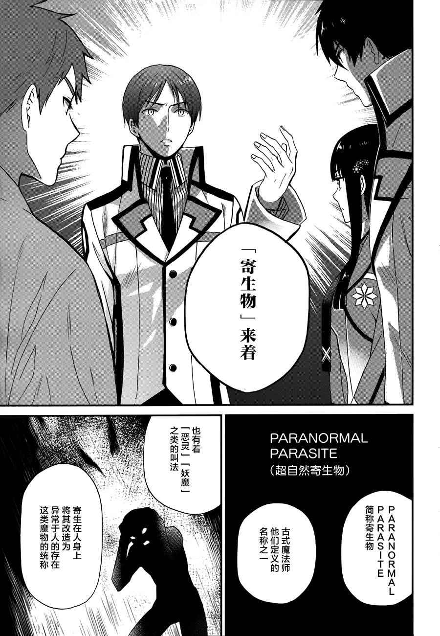 《魔法科高校的劣等生：来访者篇》漫画最新章节第5话免费下拉式在线观看章节第【26】张图片