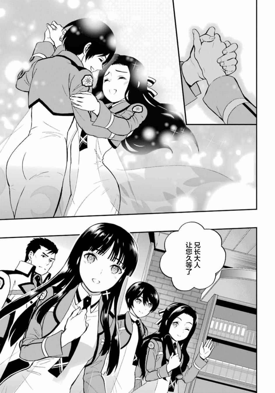 《魔法科高校的劣等生：来访者篇》漫画最新章节第43话免费下拉式在线观看章节第【10】张图片