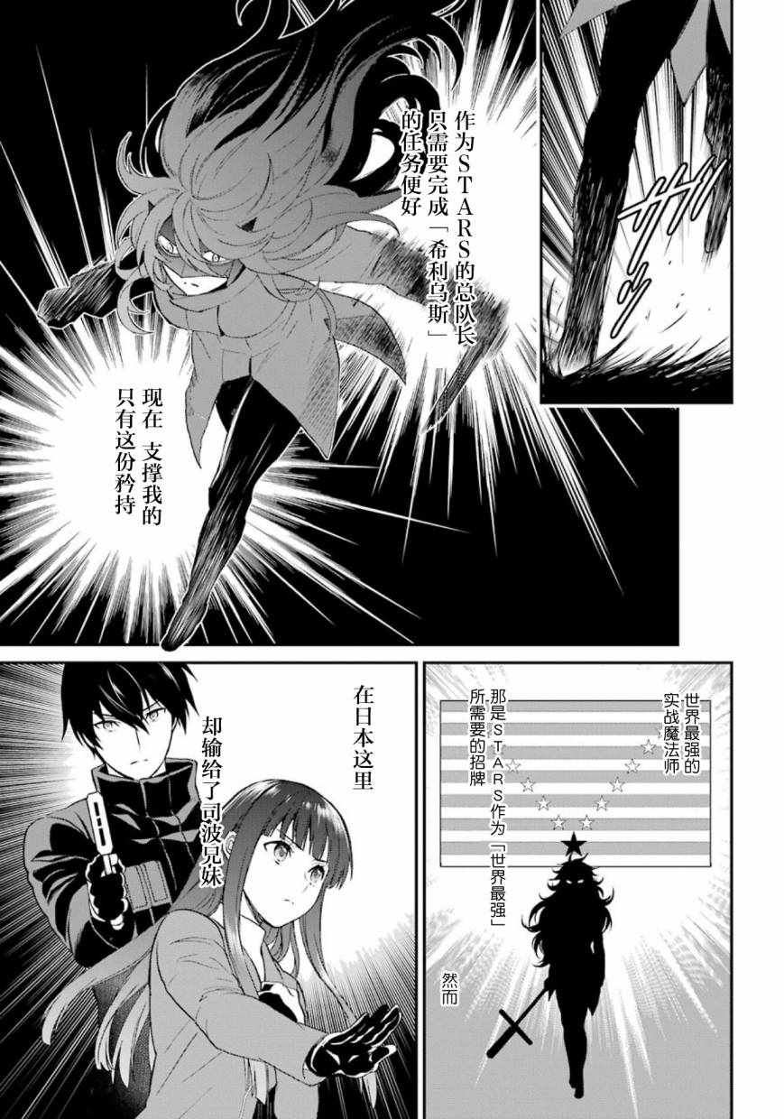 《魔法科高校的劣等生：来访者篇》漫画最新章节第37话免费下拉式在线观看章节第【10】张图片