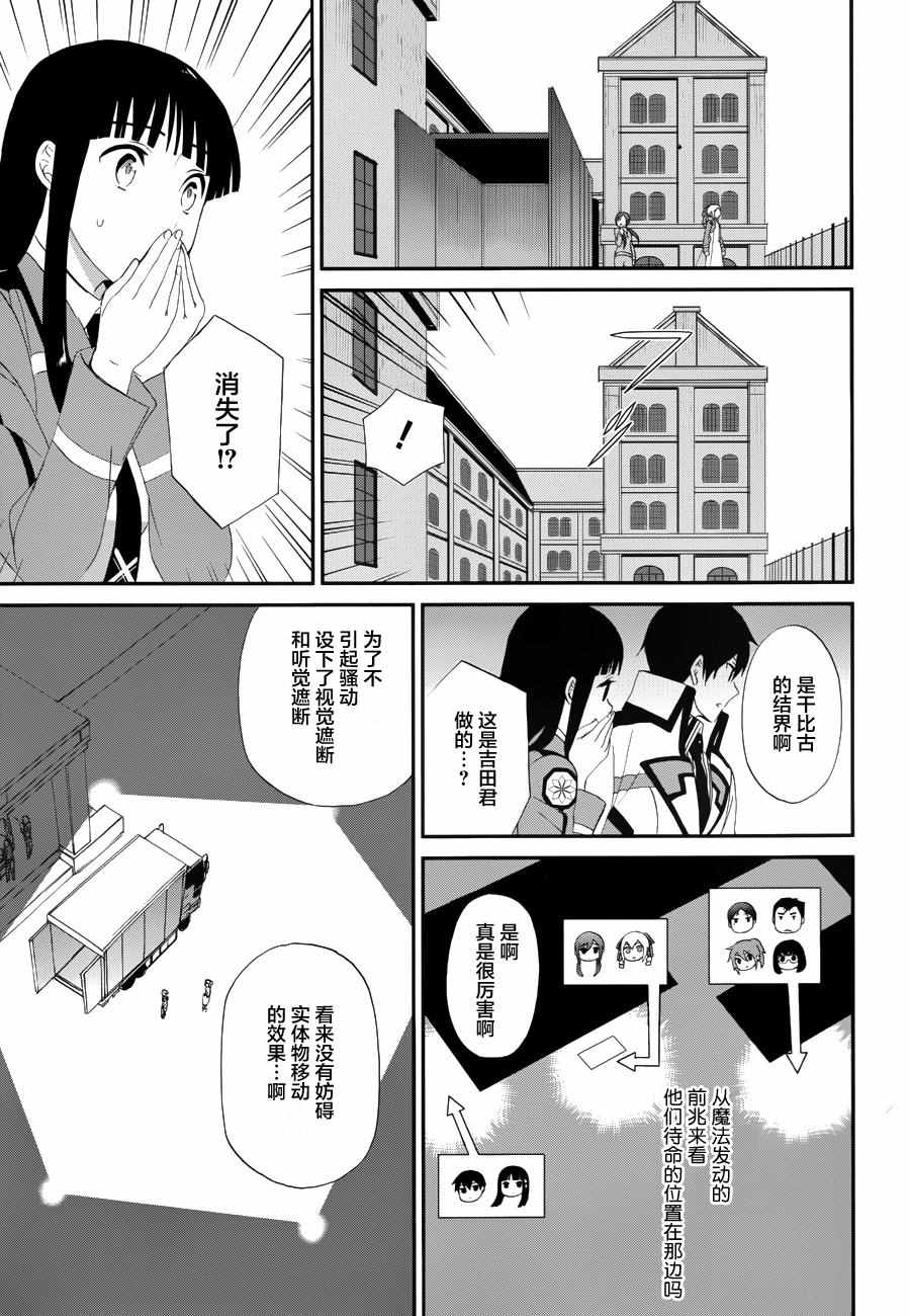 《魔法科高校的劣等生：来访者篇》漫画最新章节第14话免费下拉式在线观看章节第【15】张图片