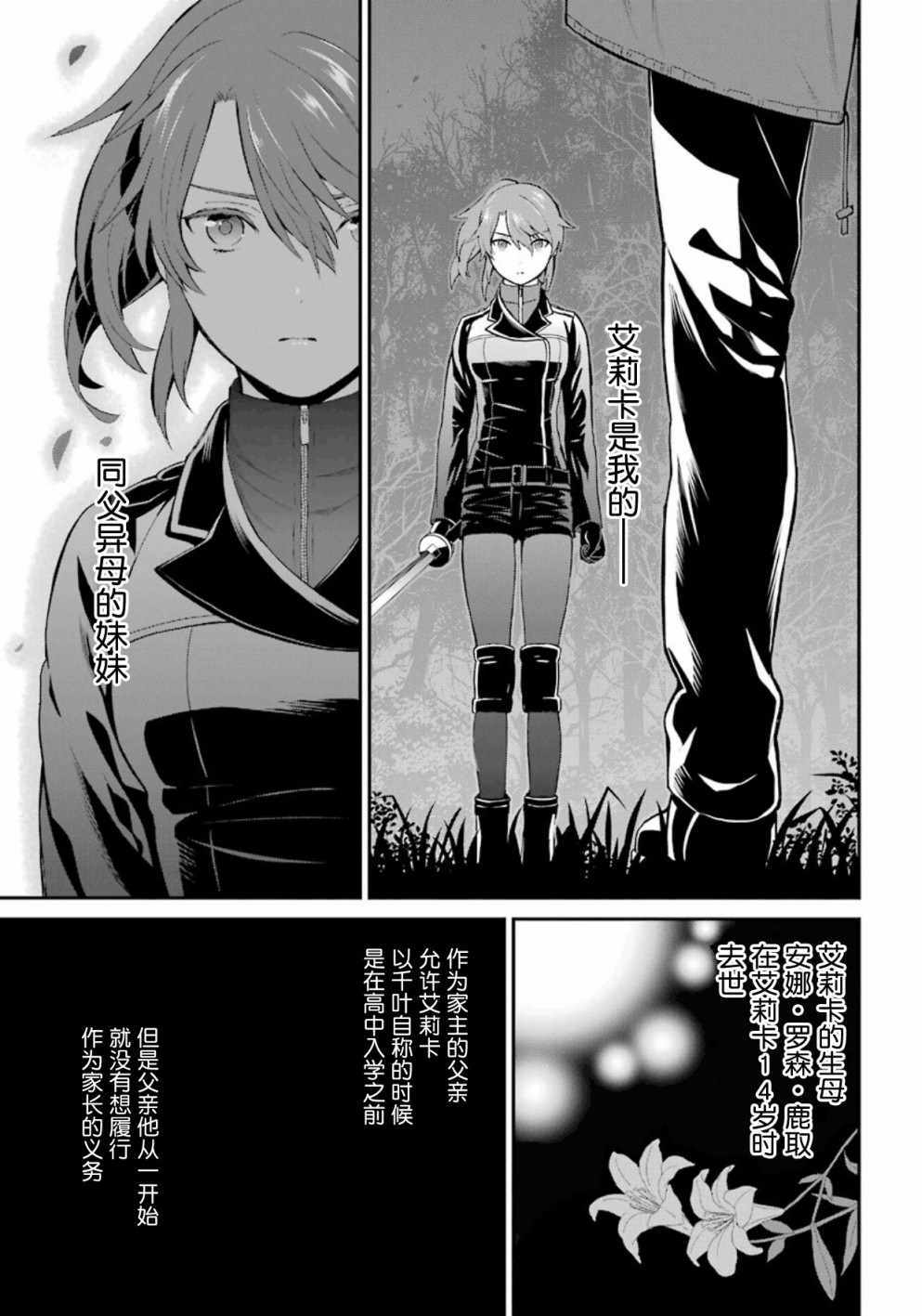 《魔法科高校的劣等生：来访者篇》漫画最新章节第39话免费下拉式在线观看章节第【7】张图片