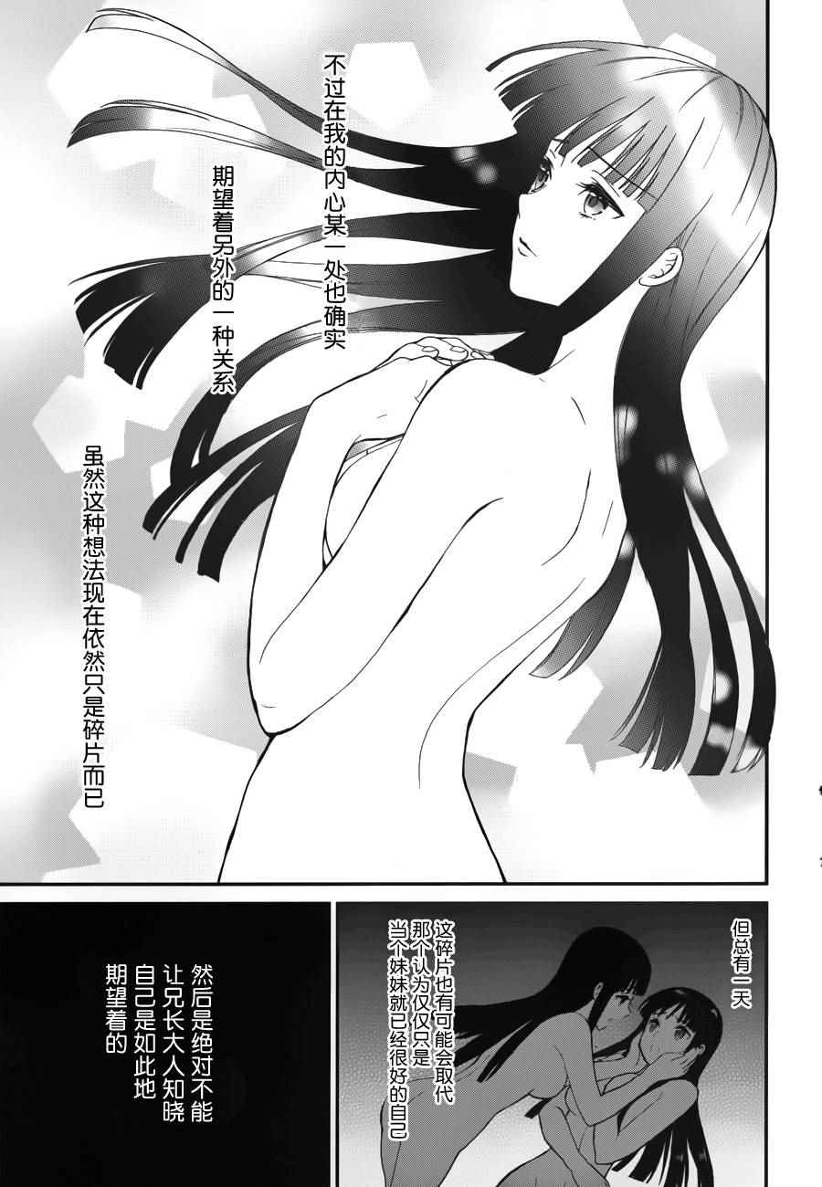 《魔法科高校的劣等生：来访者篇》漫画最新章节第21话免费下拉式在线观看章节第【23】张图片