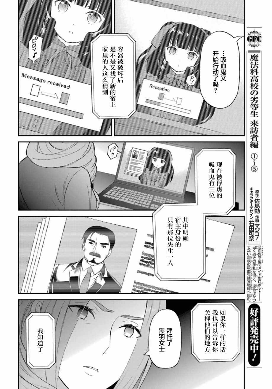 《魔法科高校的劣等生：来访者篇》漫画最新章节第33话免费下拉式在线观看章节第【10】张图片