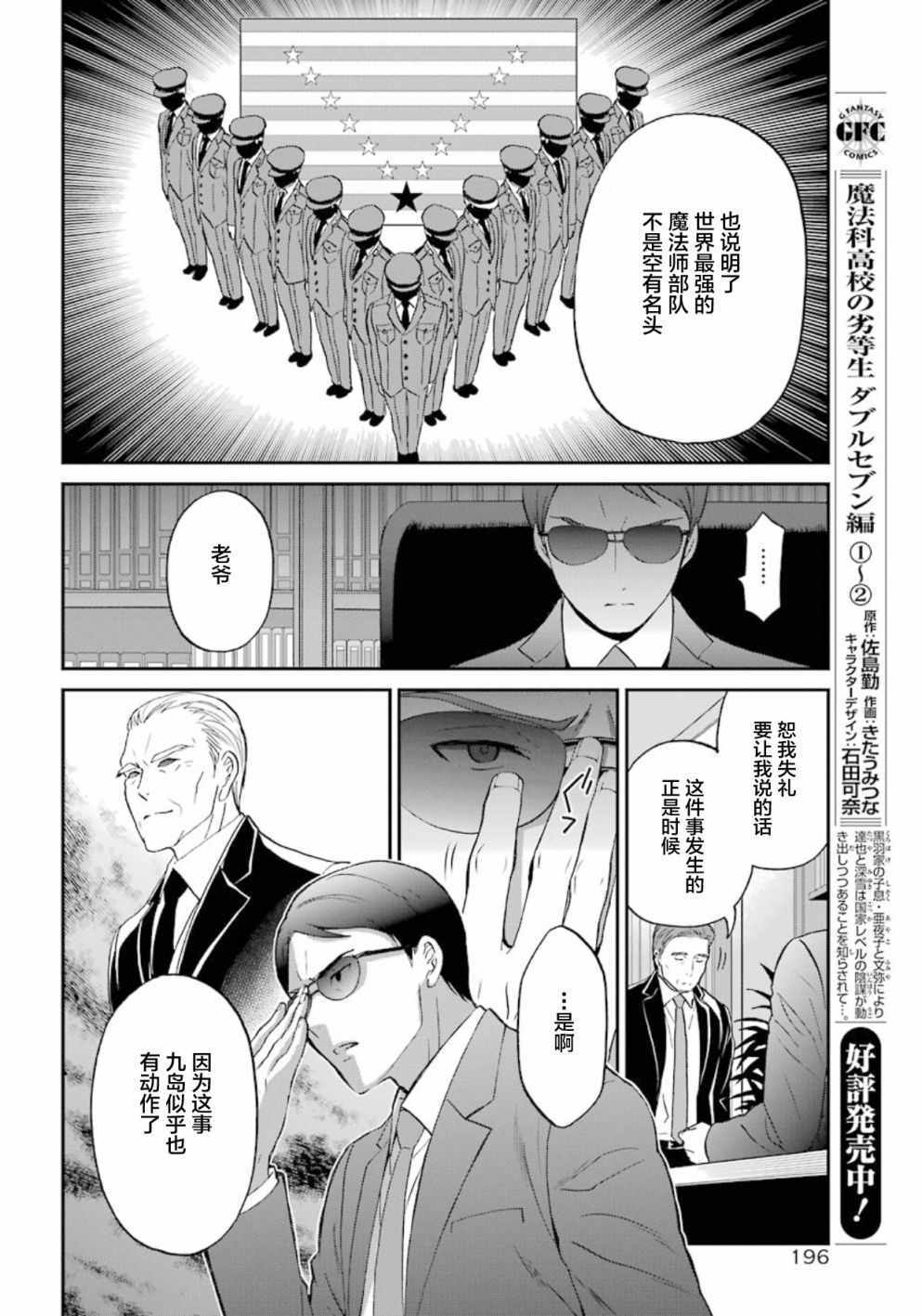 《魔法科高校的劣等生：来访者篇》漫画最新章节第35话免费下拉式在线观看章节第【16】张图片