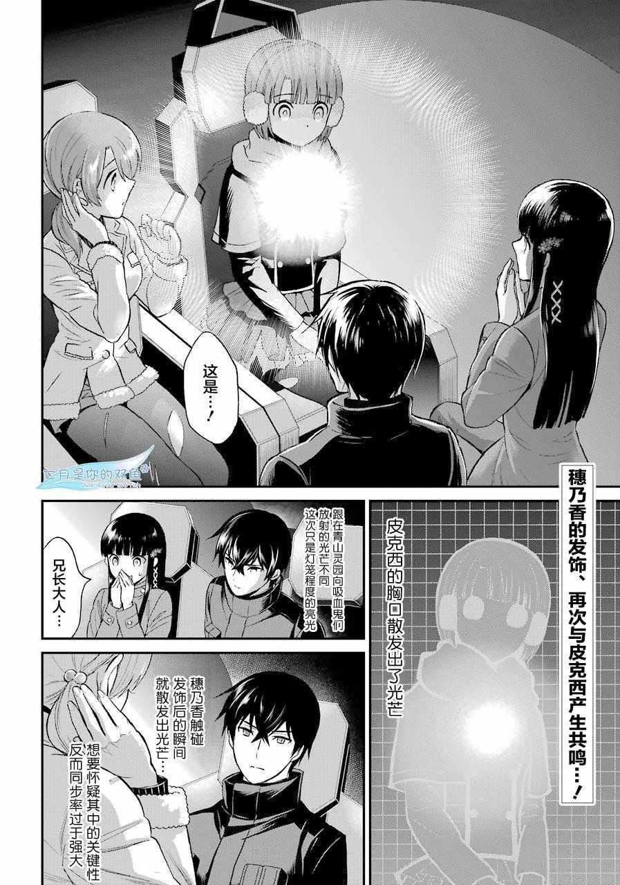 《魔法科高校的劣等生：来访者篇》漫画最新章节第31话免费下拉式在线观看章节第【2】张图片