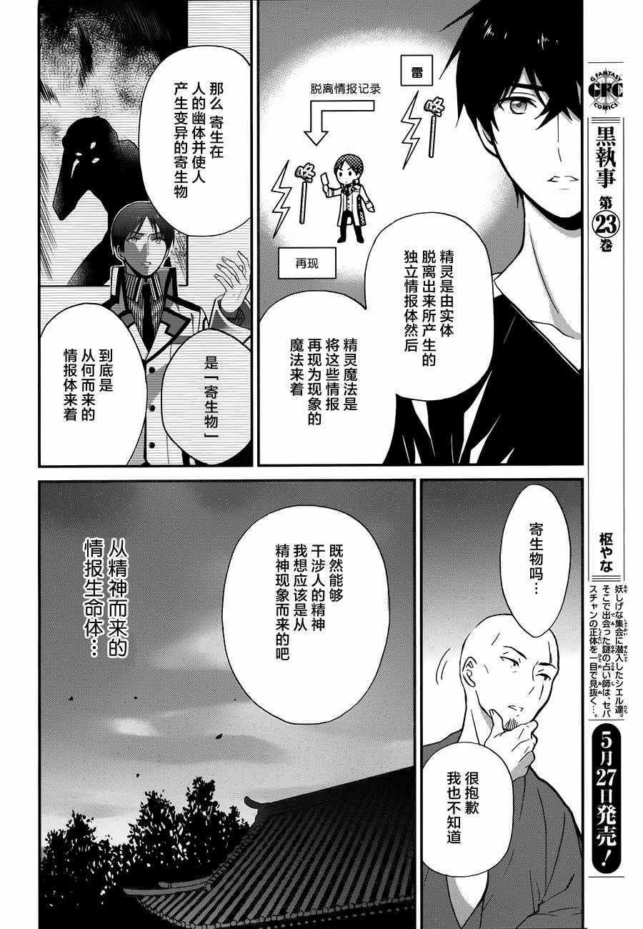 《魔法科高校的劣等生：来访者篇》漫画最新章节第6话免费下拉式在线观看章节第【16】张图片