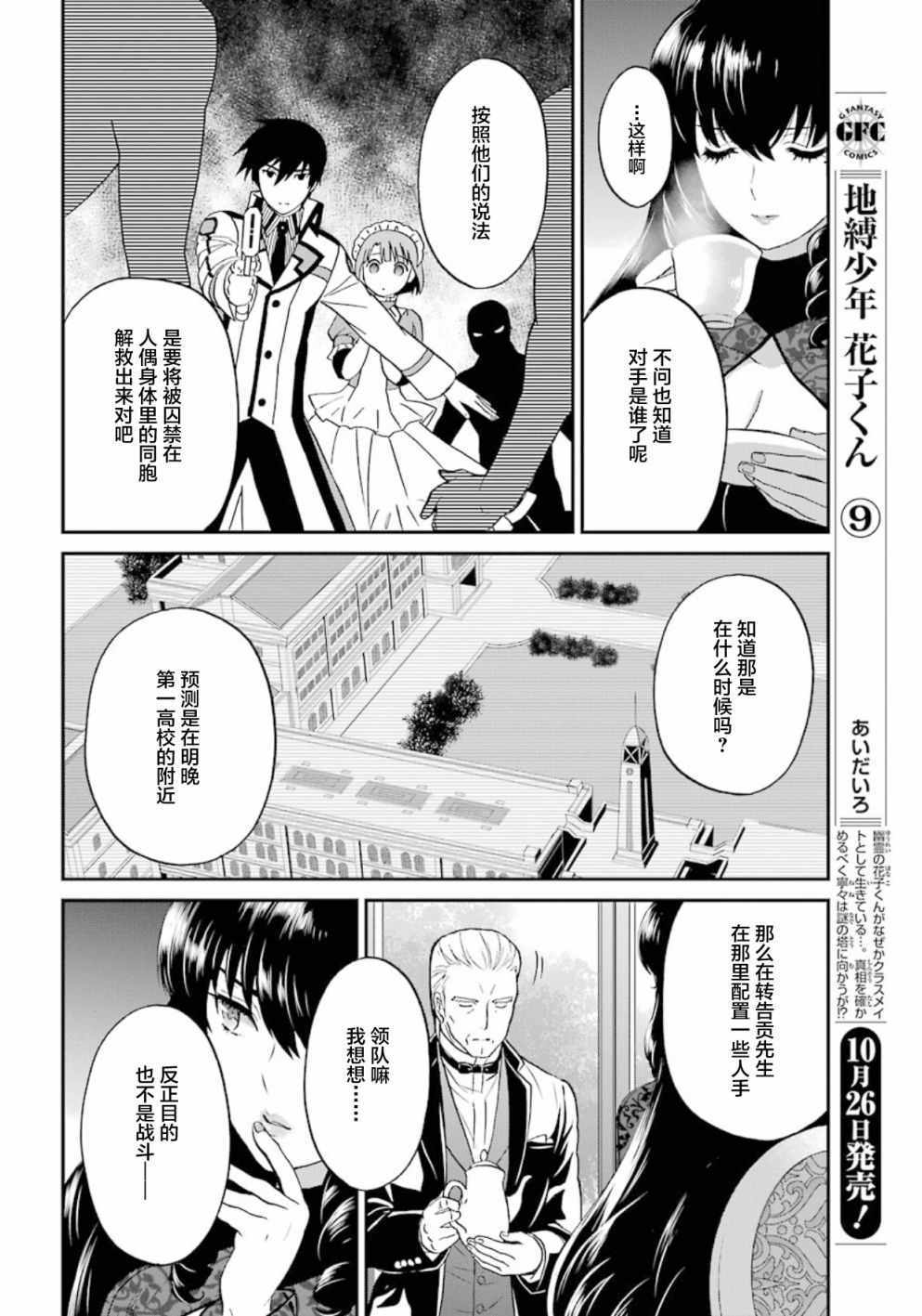 《魔法科高校的劣等生：来访者篇》漫画最新章节第35话免费下拉式在线观看章节第【12】张图片