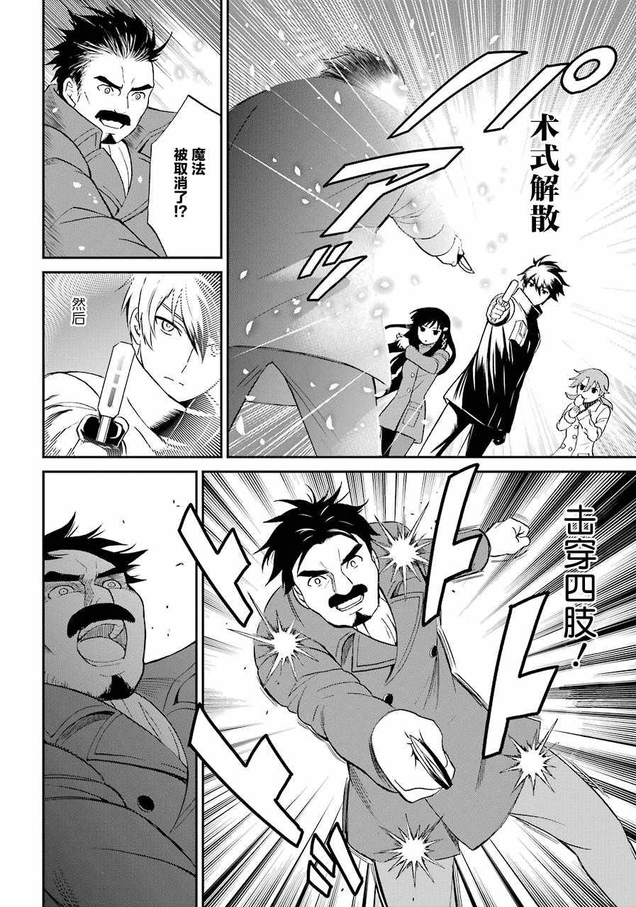 《魔法科高校的劣等生：来访者篇》漫画最新章节第29话免费下拉式在线观看章节第【16】张图片