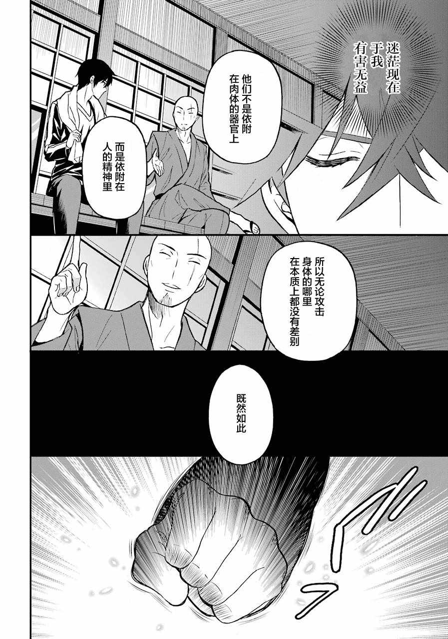 《魔法科高校的劣等生：来访者篇》漫画最新章节第29话免费下拉式在线观看章节第【18】张图片