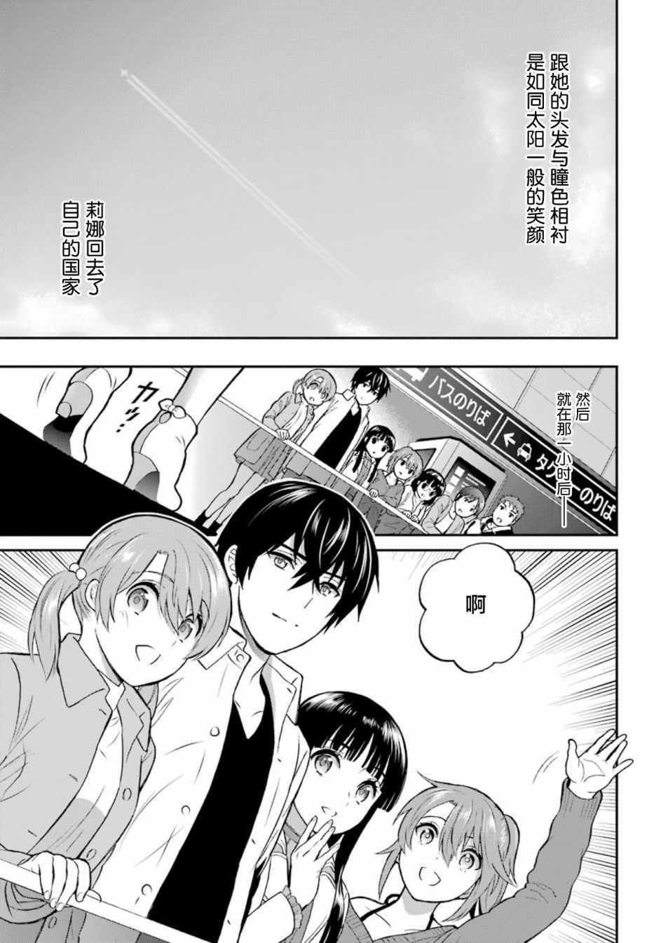 《魔法科高校的劣等生：来访者篇》漫画最新章节第43话免费下拉式在线观看章节第【26】张图片