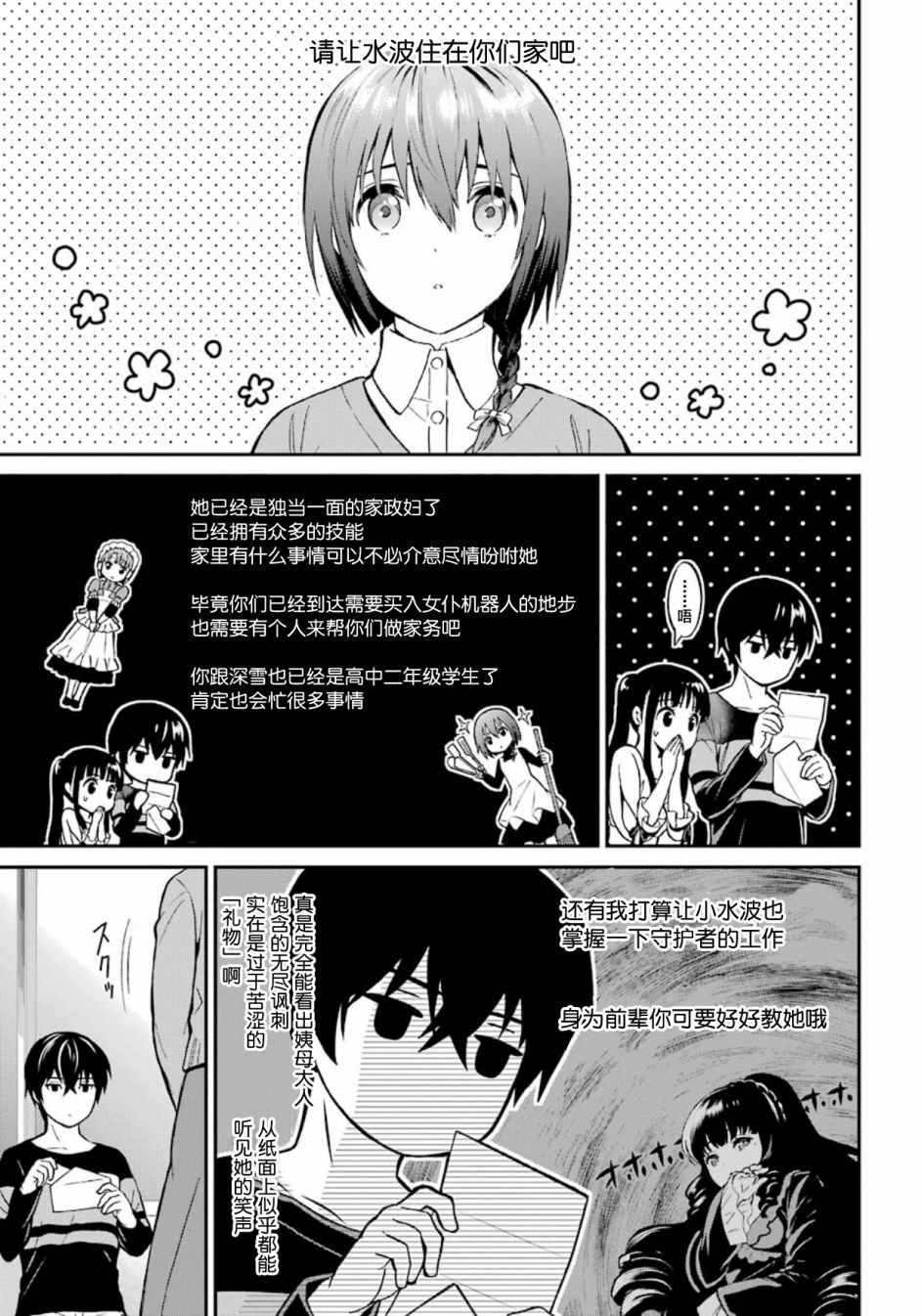 《魔法科高校的劣等生：来访者篇》漫画最新章节来访者篇 番外篇免费下拉式在线观看章节第【3】张图片