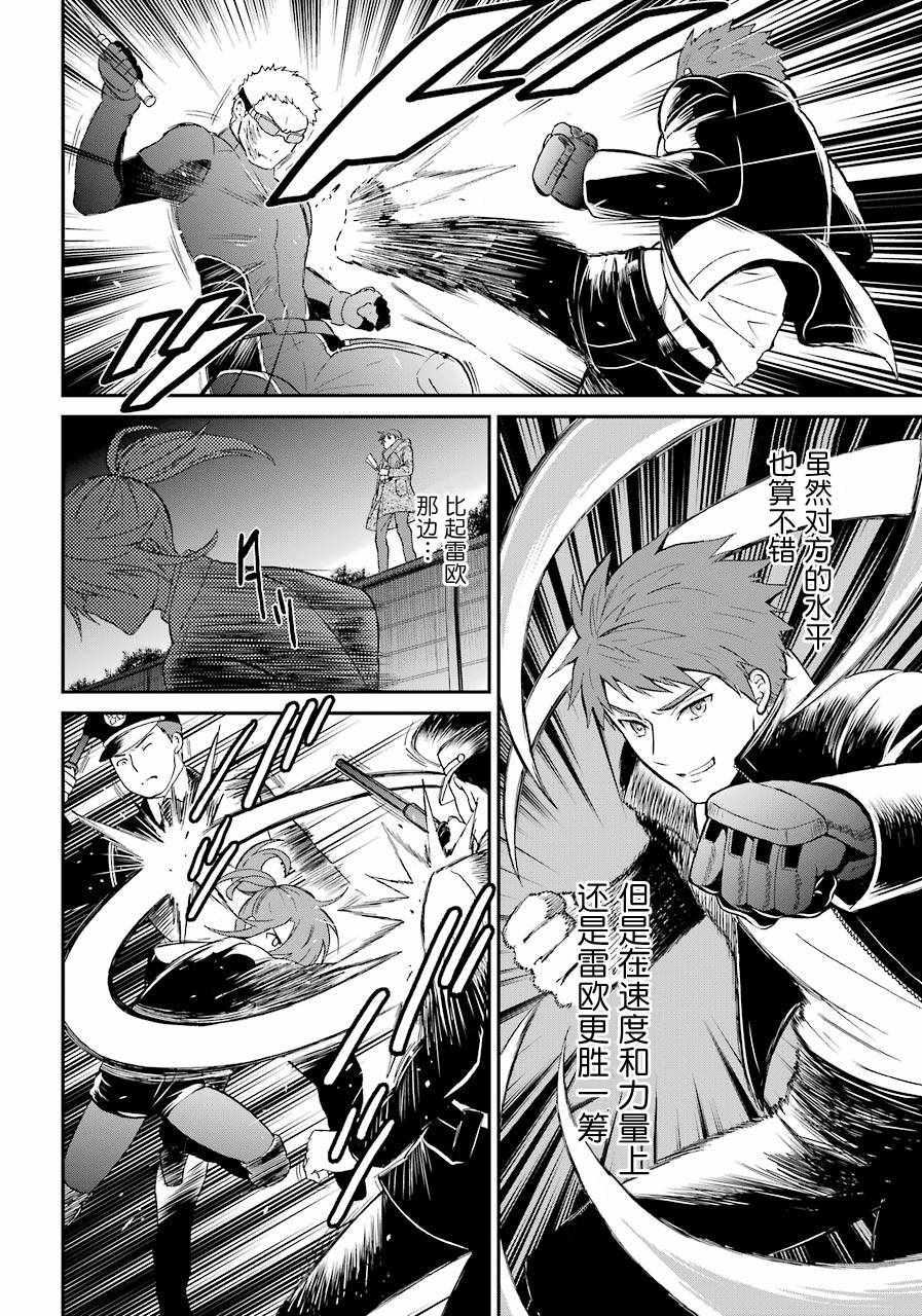 《魔法科高校的劣等生：来访者篇》漫画最新章节第31话免费下拉式在线观看章节第【13】张图片