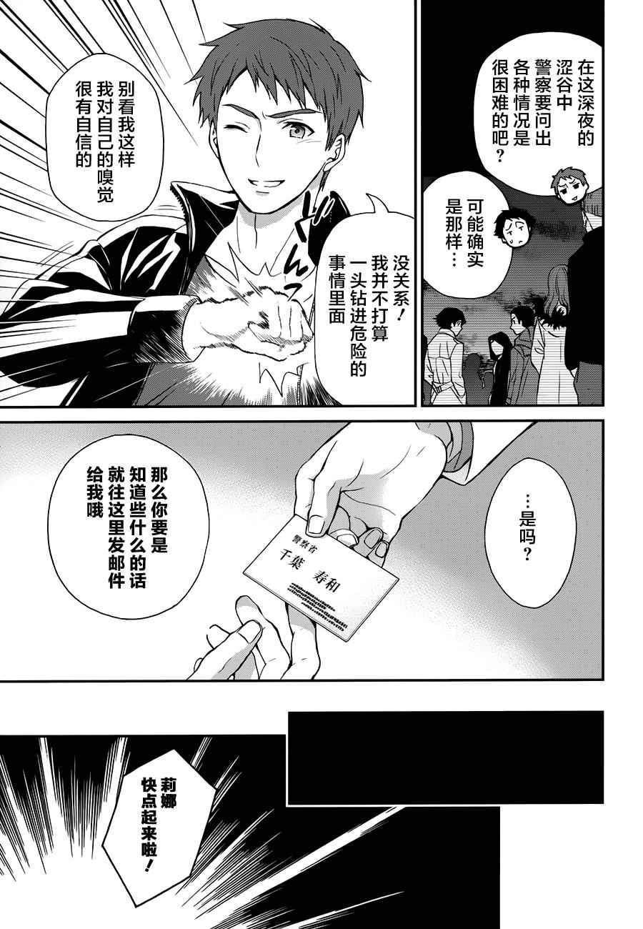 《魔法科高校的劣等生：来访者篇》漫画最新章节第3话免费下拉式在线观看章节第【25】张图片