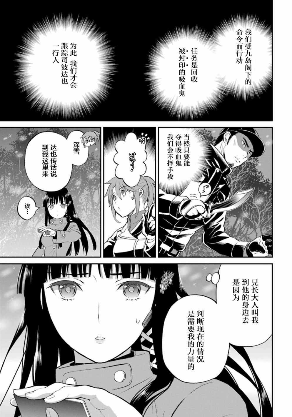 《魔法科高校的劣等生：来访者篇》漫画最新章节第38话免费下拉式在线观看章节第【7】张图片