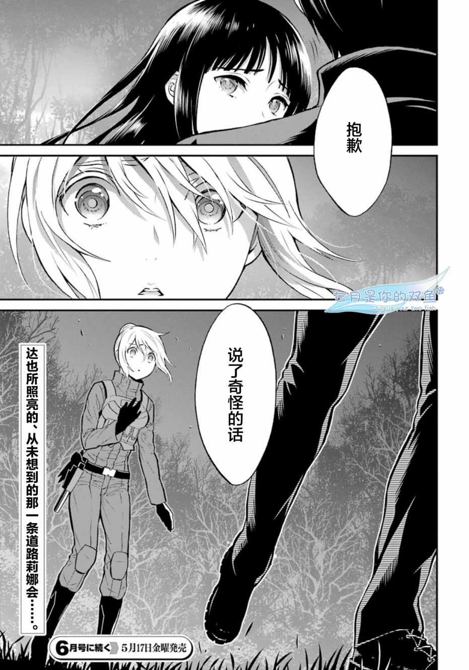 《魔法科高校的劣等生：来访者篇》漫画最新章节第41话免费下拉式在线观看章节第【25】张图片