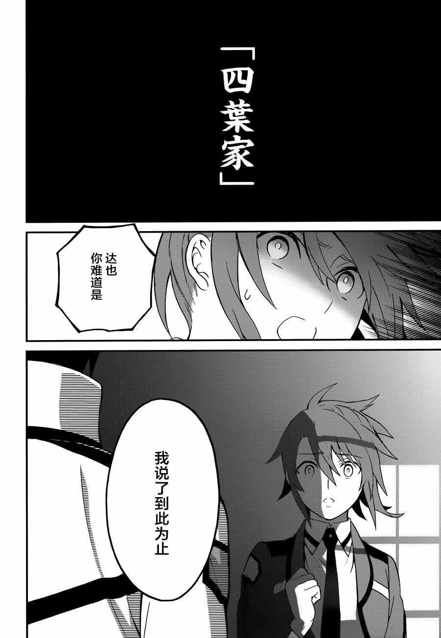 《魔法科高校的劣等生：来访者篇》漫画最新章节第26话免费下拉式在线观看章节第【26】张图片