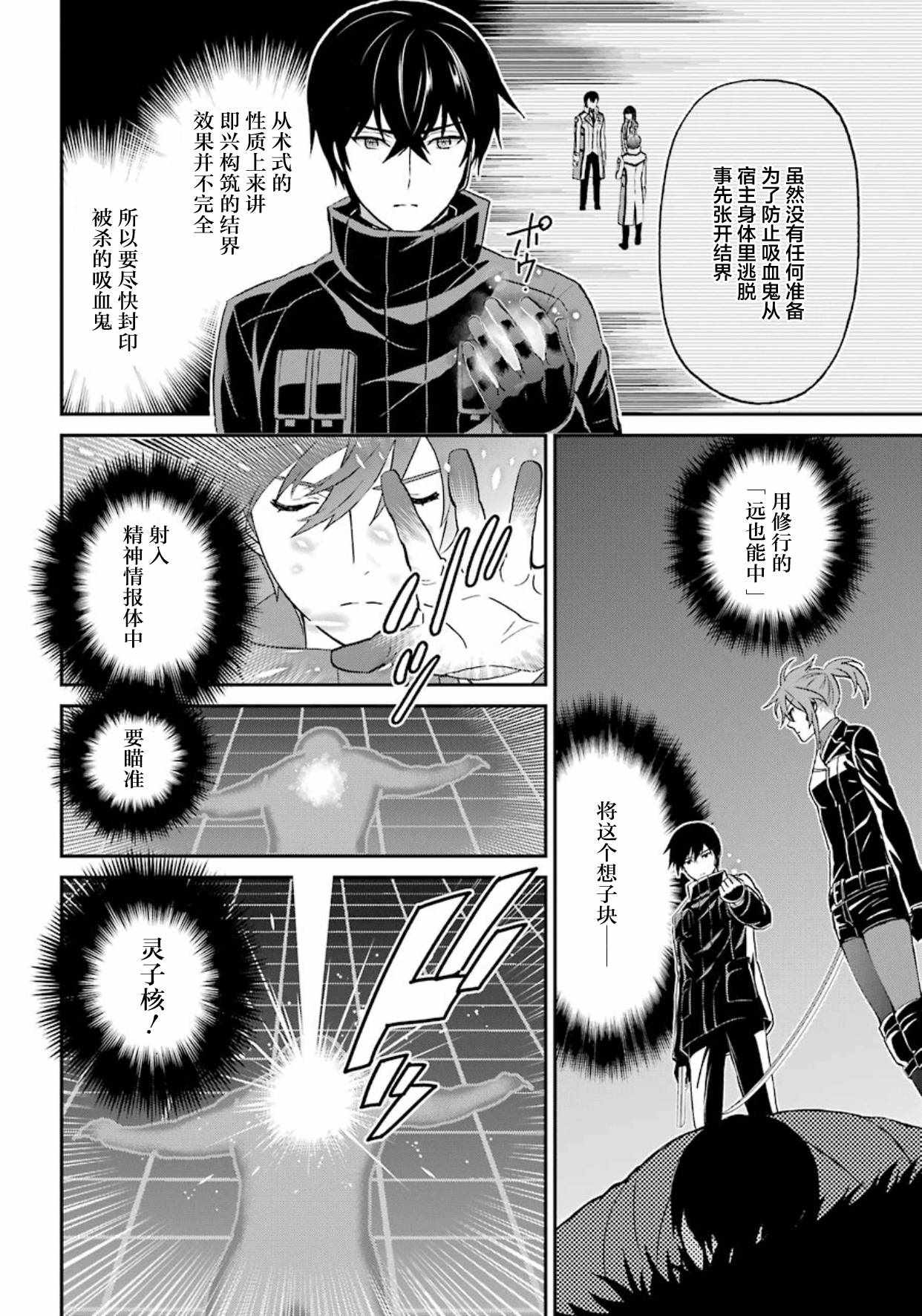 《魔法科高校的劣等生：来访者篇》漫画最新章节第36话免费下拉式在线观看章节第【18】张图片