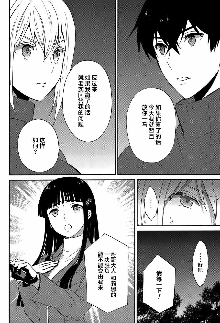 《魔法科高校的劣等生：来访者篇》漫画最新章节第10话免费下拉式在线观看章节第【28】张图片