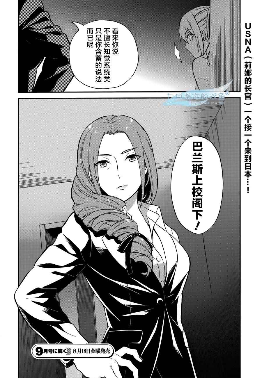 《魔法科高校的劣等生：来访者篇》漫画最新章节第20话免费下拉式在线观看章节第【22】张图片