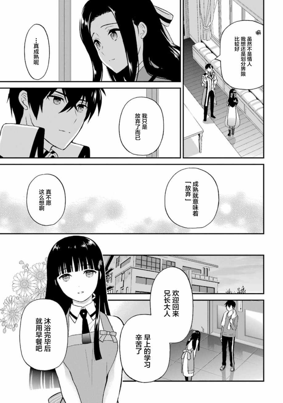 《魔法科高校的劣等生：来访者篇》漫画最新章节第33话免费下拉式在线观看章节第【17】张图片