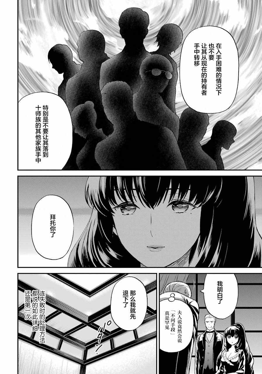 《魔法科高校的劣等生：来访者篇》漫画最新章节第30话免费下拉式在线观看章节第【4】张图片