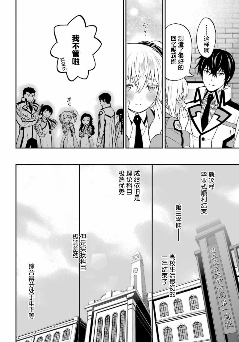 《魔法科高校的劣等生：来访者篇》漫画最新章节第43话免费下拉式在线观看章节第【16】张图片