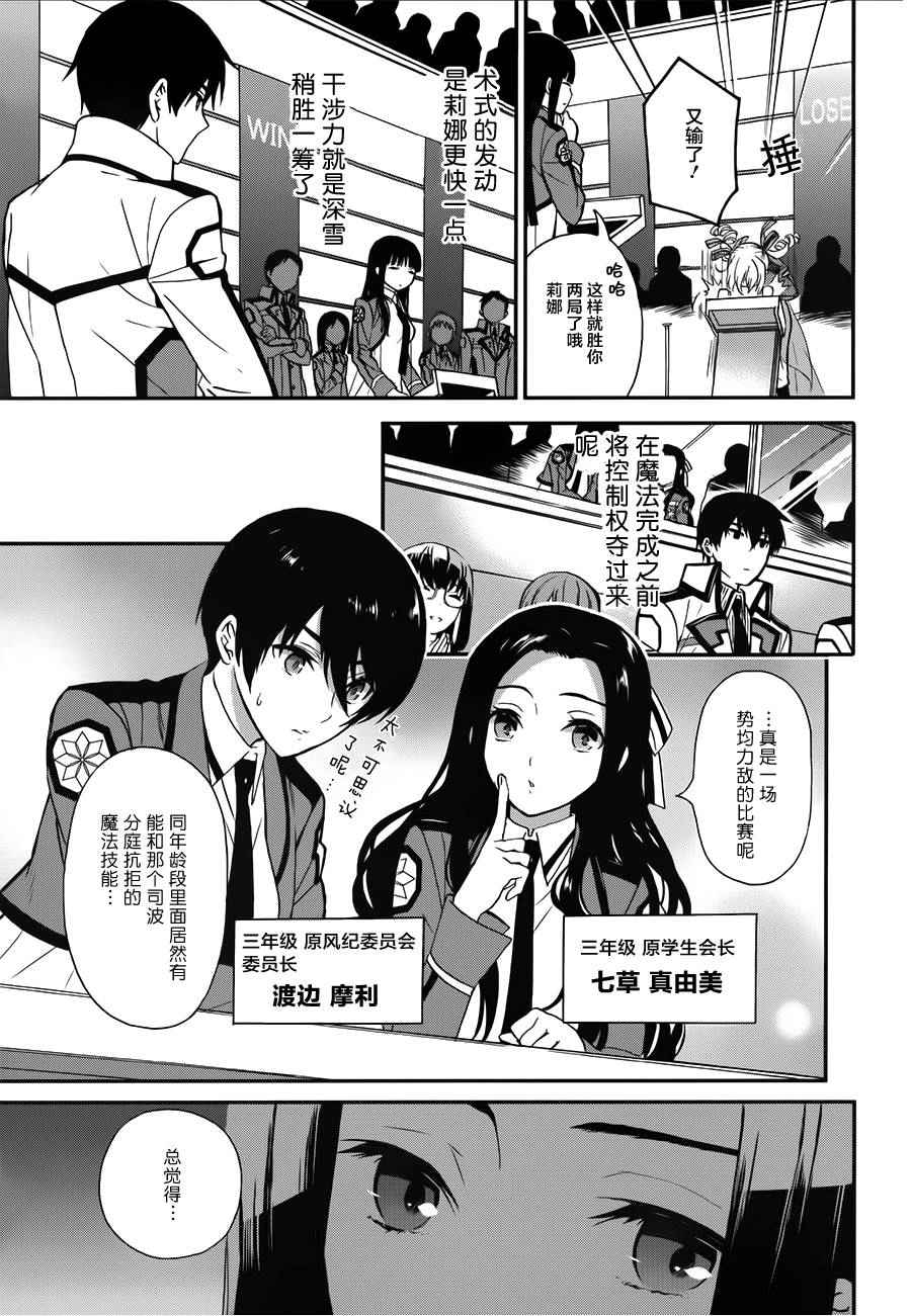 《魔法科高校的劣等生：来访者篇》漫画最新章节第2话免费下拉式在线观看章节第【21】张图片