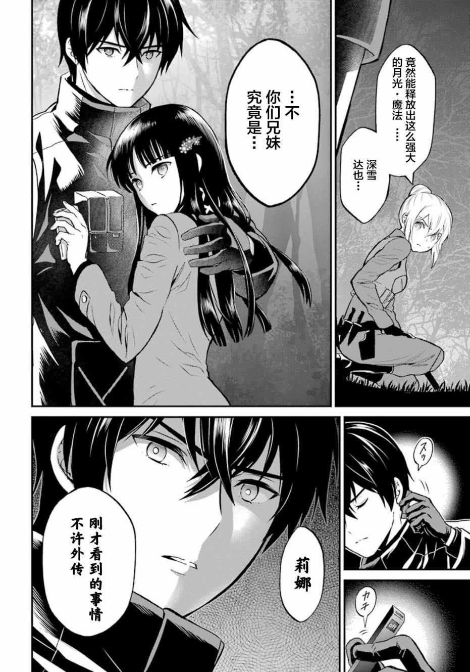 《魔法科高校的劣等生：来访者篇》漫画最新章节第41话免费下拉式在线观看章节第【20】张图片