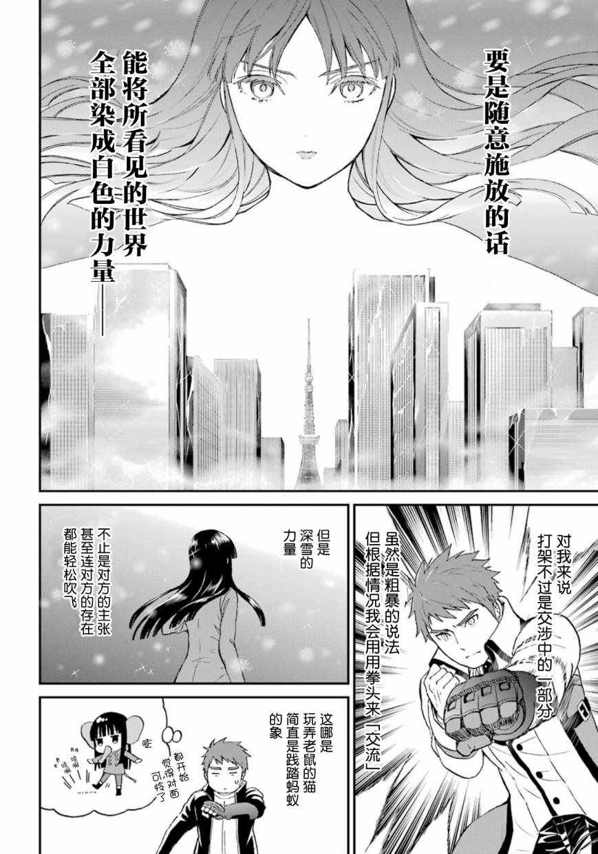 《魔法科高校的劣等生：来访者篇》漫画最新章节第37话免费下拉式在线观看章节第【16】张图片