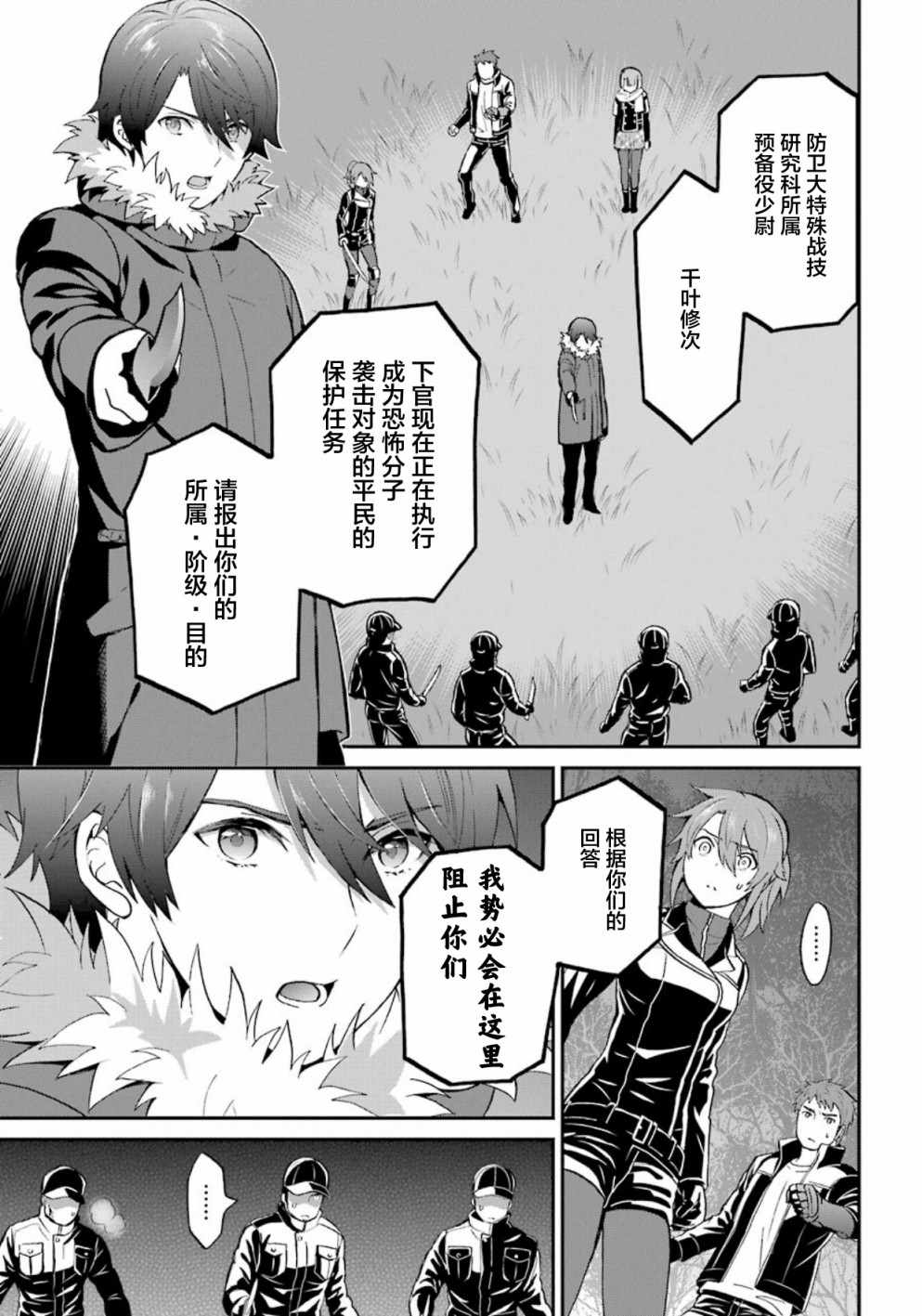 《魔法科高校的劣等生：来访者篇》漫画最新章节第39话免费下拉式在线观看章节第【15】张图片