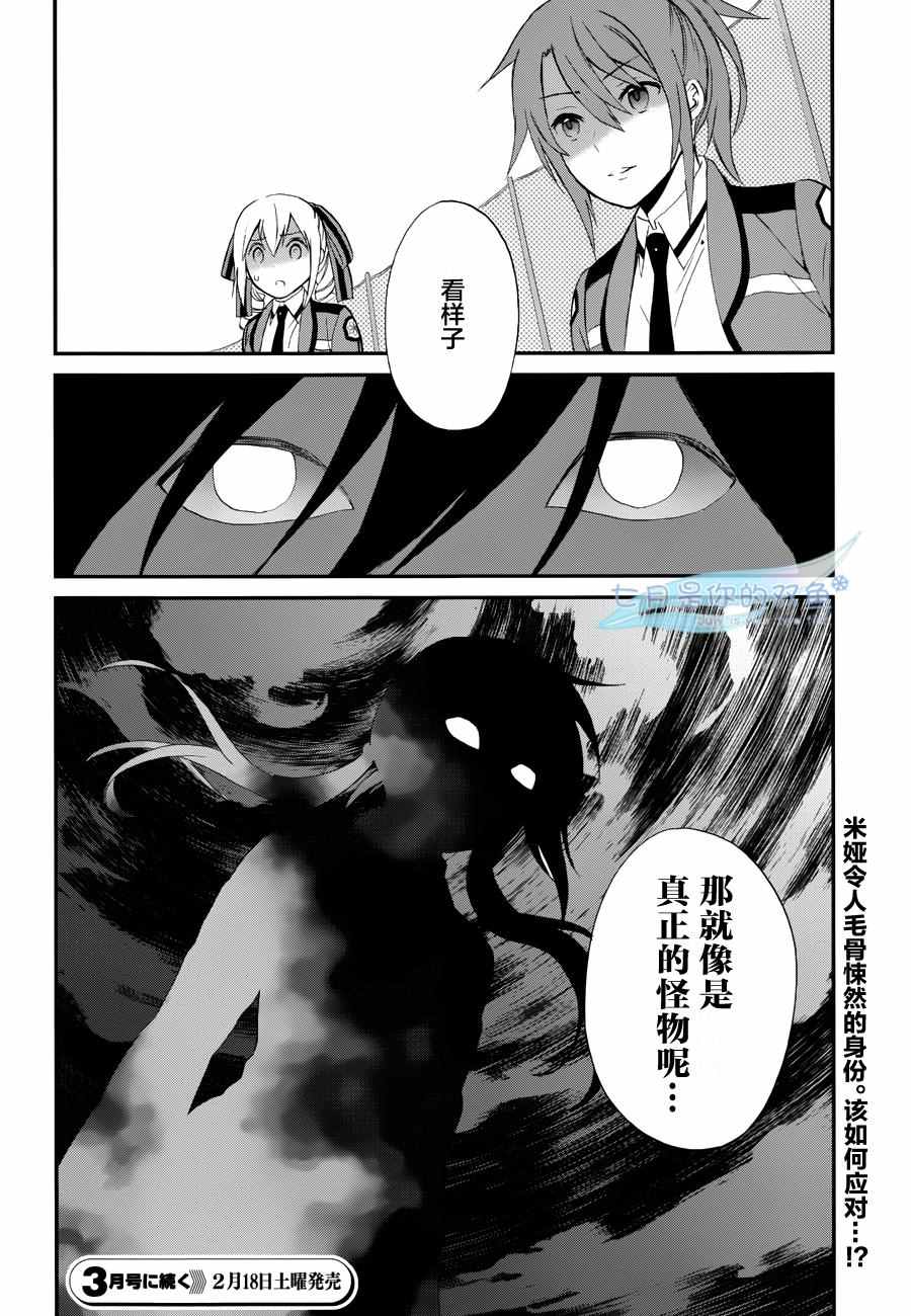 《魔法科高校的劣等生：来访者篇》漫画最新章节第14话免费下拉式在线观看章节第【28】张图片