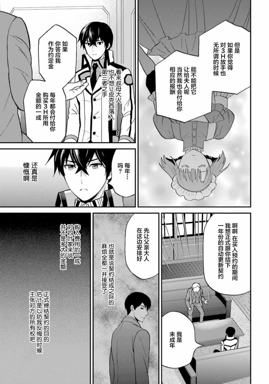 《魔法科高校的劣等生：来访者篇》漫画最新章节第34话免费下拉式在线观看章节第【21】张图片