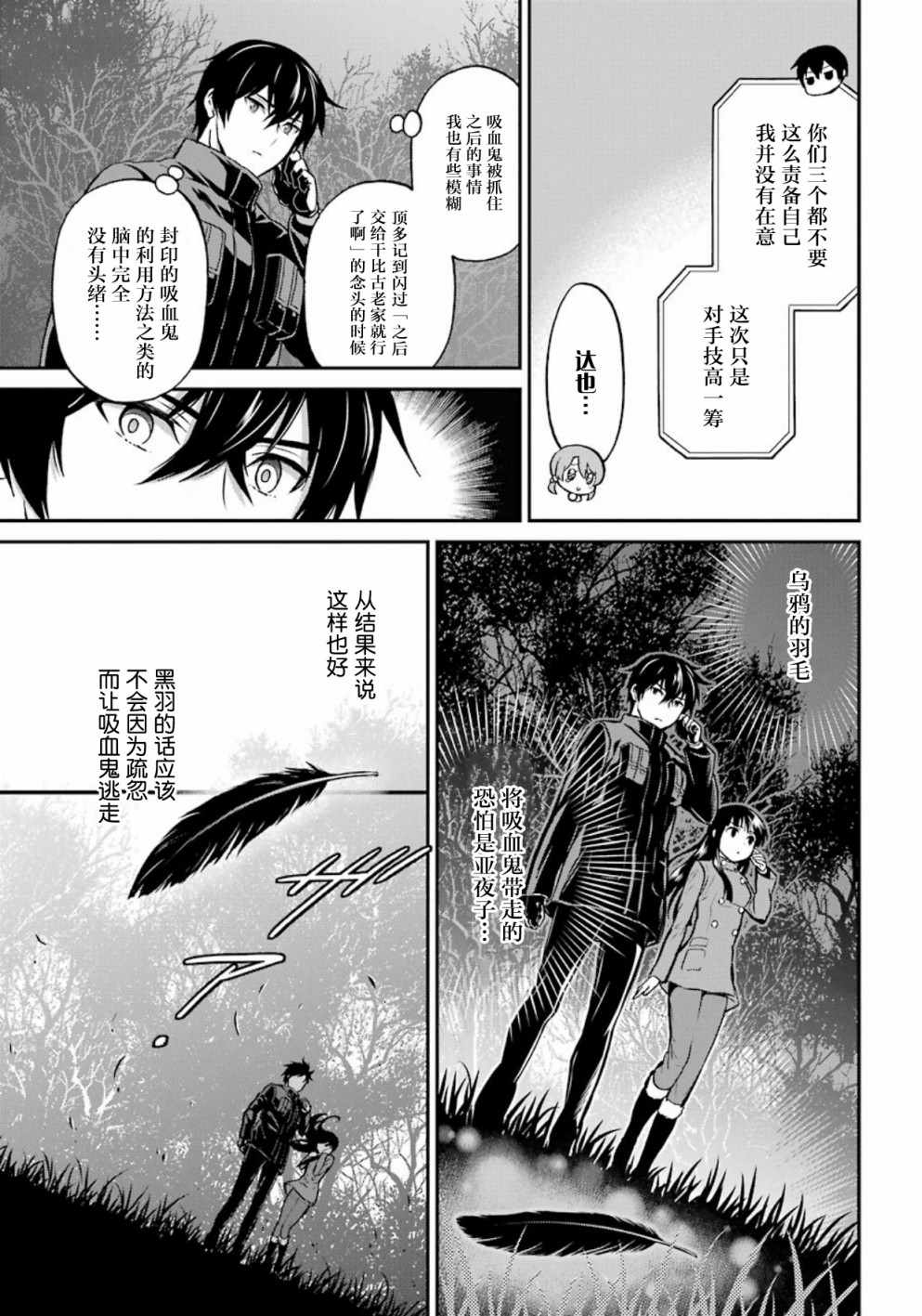 《魔法科高校的劣等生：来访者篇》漫画最新章节第42话免费下拉式在线观看章节第【19】张图片