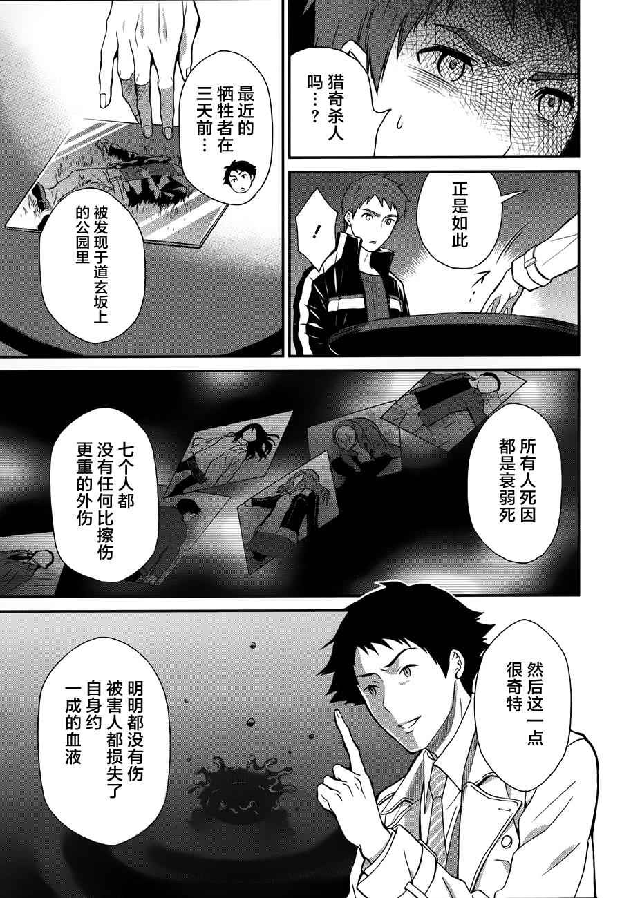 《魔法科高校的劣等生：来访者篇》漫画最新章节第3话免费下拉式在线观看章节第【23】张图片