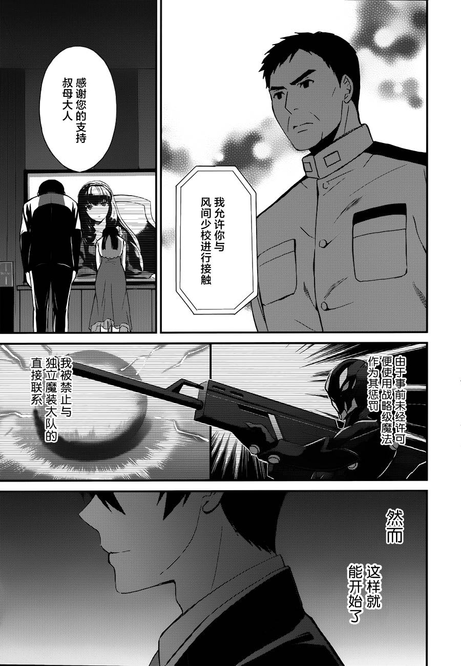 《魔法科高校的劣等生：来访者篇》漫画最新章节第8话免费下拉式在线观看章节第【17】张图片