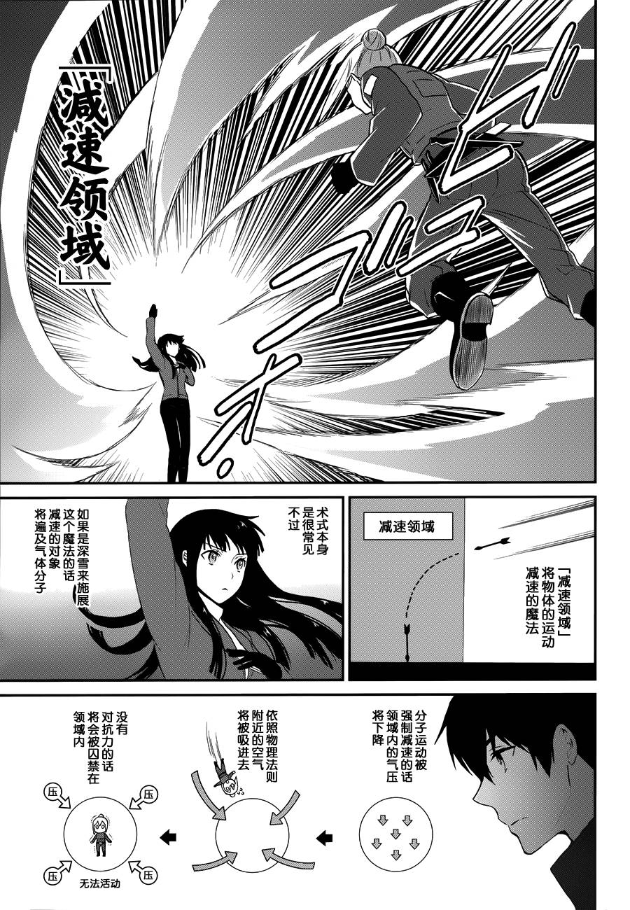 《魔法科高校的劣等生：来访者篇》漫画最新章节第11话免费下拉式在线观看章节第【15】张图片