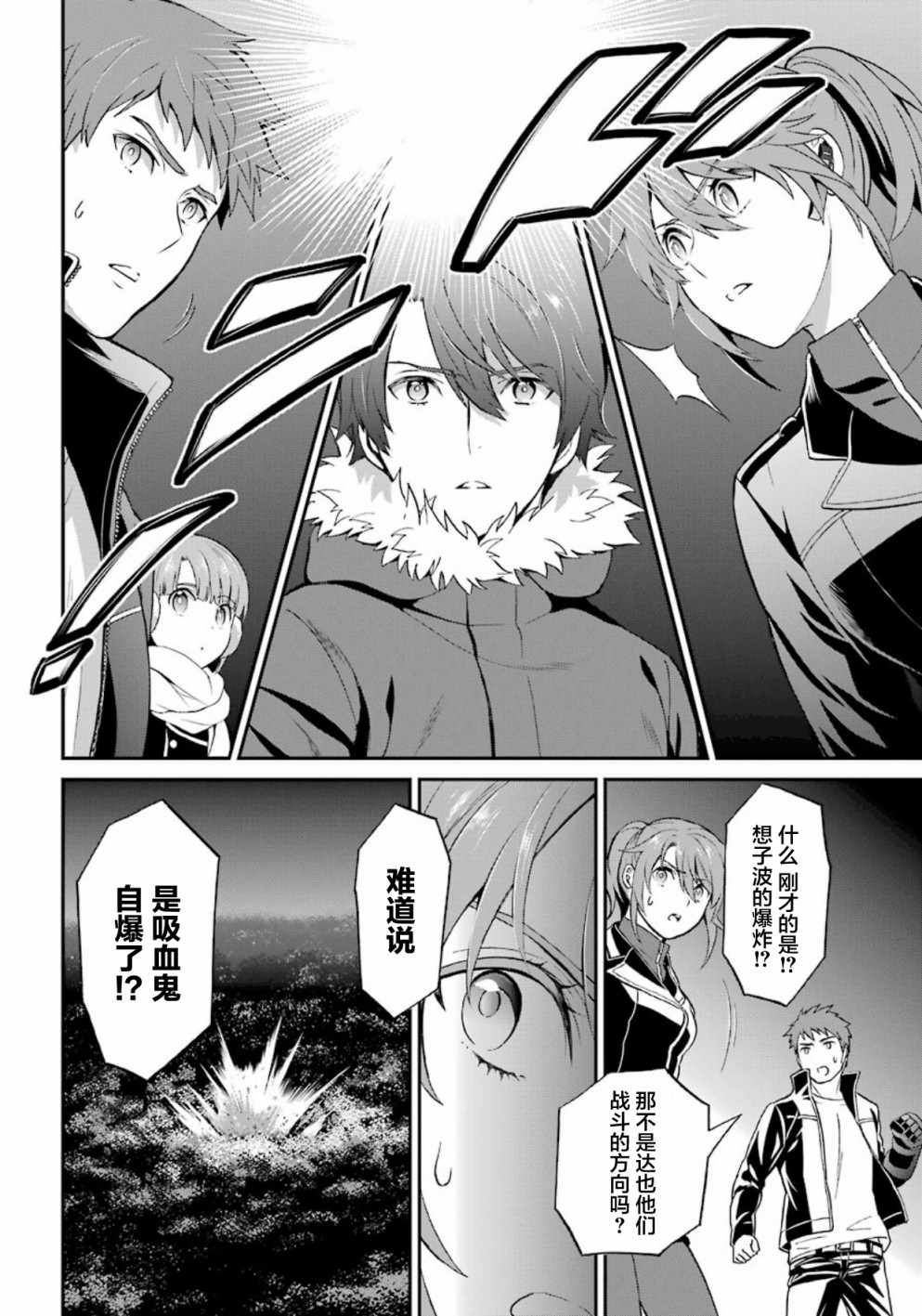 《魔法科高校的劣等生：来访者篇》漫画最新章节第39话免费下拉式在线观看章节第【16】张图片