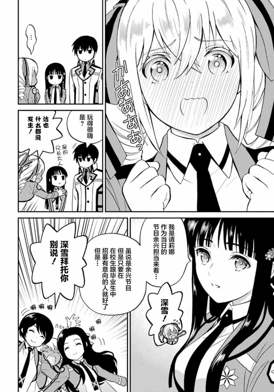 《魔法科高校的劣等生：来访者篇》漫画最新章节第43话免费下拉式在线观看章节第【12】张图片