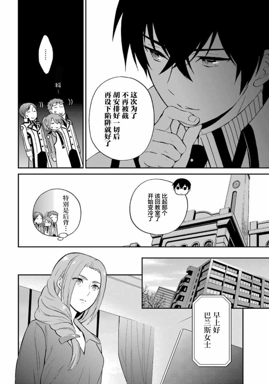 《魔法科高校的劣等生：来访者篇》漫画最新章节第33话免费下拉式在线观看章节第【8】张图片